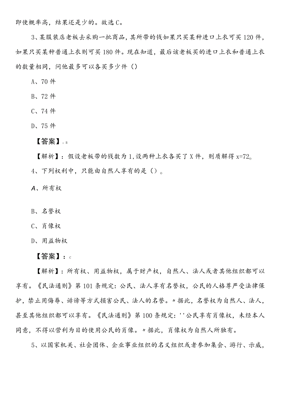 民族宗教事务单位事业单位考试综合知识第二阶段同步测试卷含答案及解析.docx_第2页