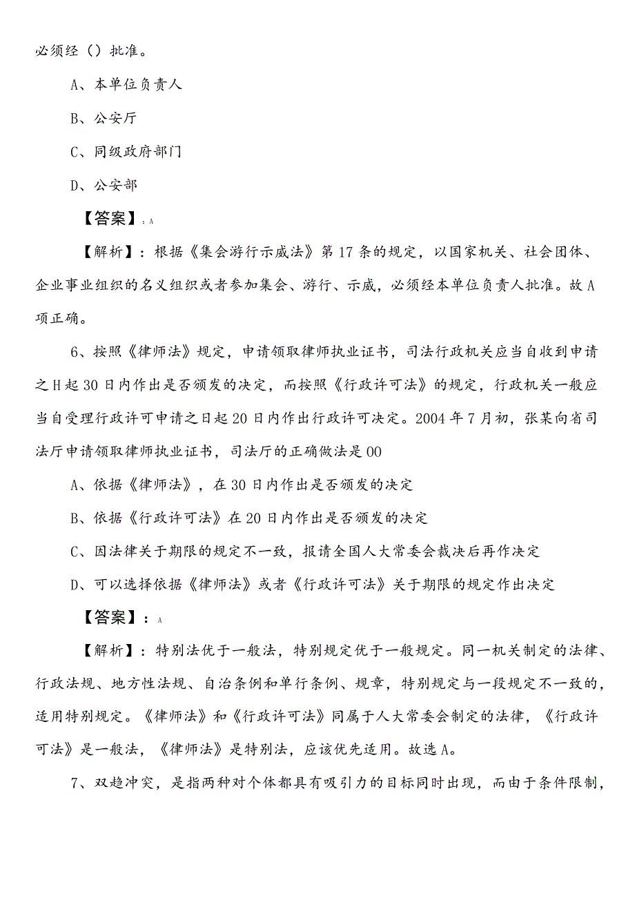 民族宗教事务单位事业单位考试综合知识第二阶段同步测试卷含答案及解析.docx_第3页