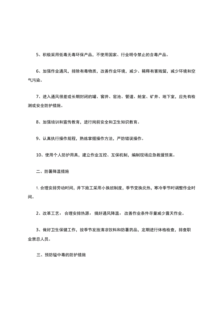 建筑施工职业危害防治措施.docx_第2页