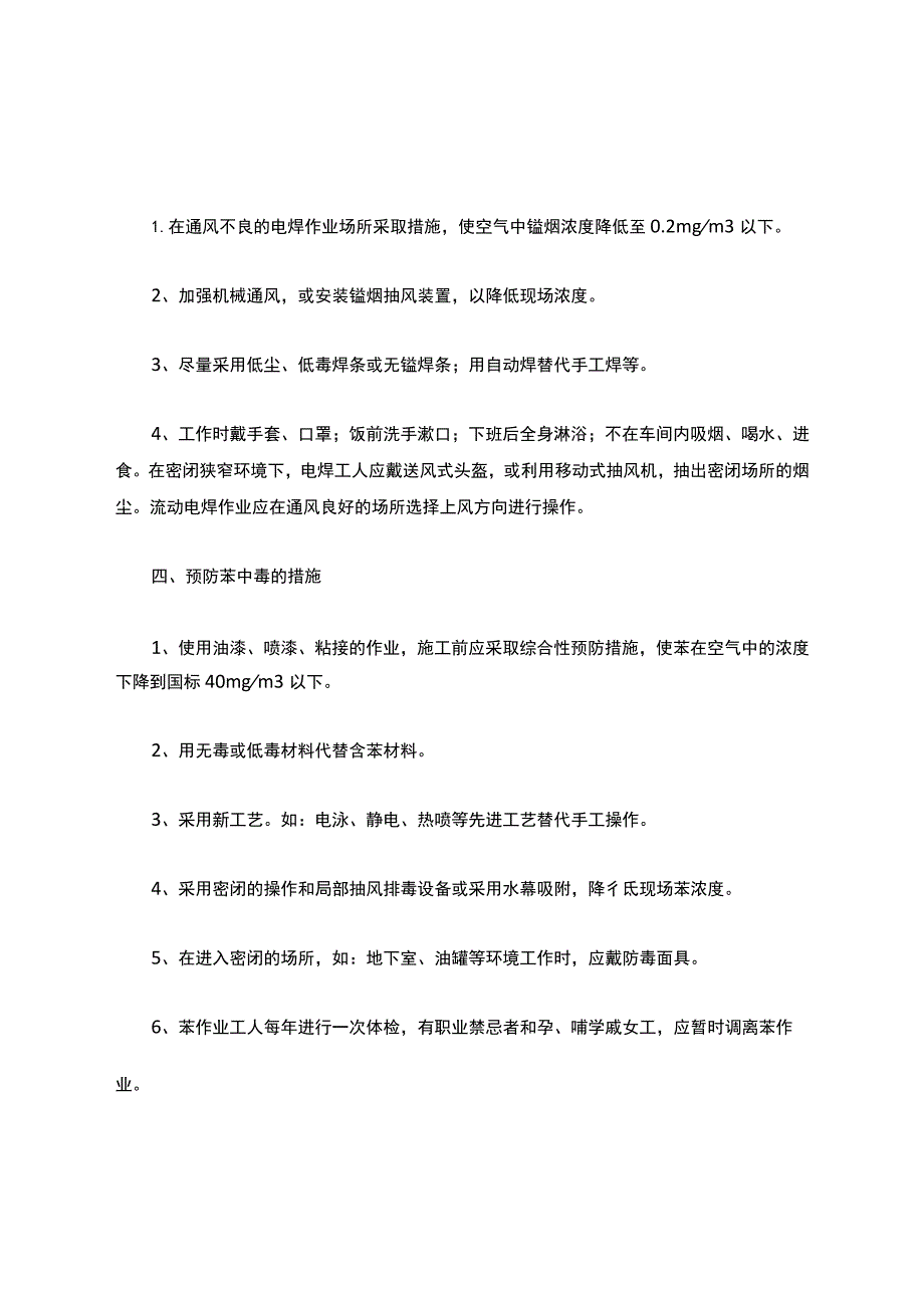 建筑施工职业危害防治措施.docx_第3页