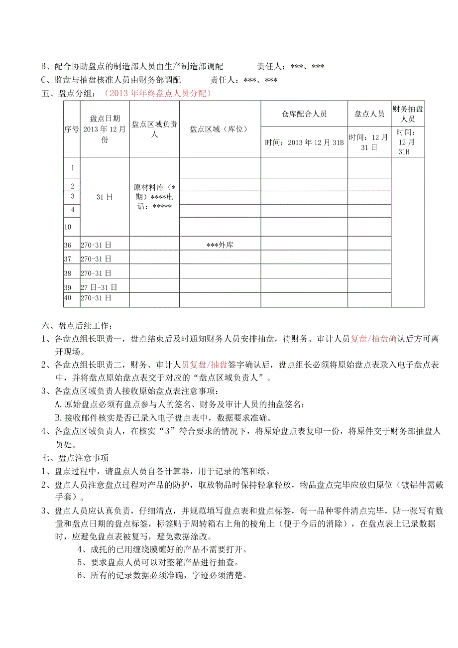 工厂年终存货盘点计划仓库年底大盘点的工作安排办法.docx_第2页