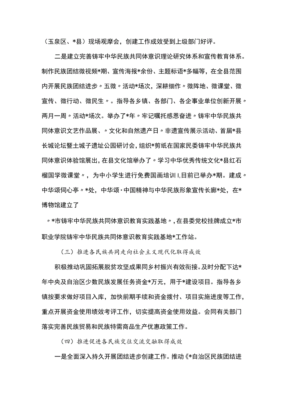 民族事务委员会2023年工作总结及下一步工作计划.docx_第2页