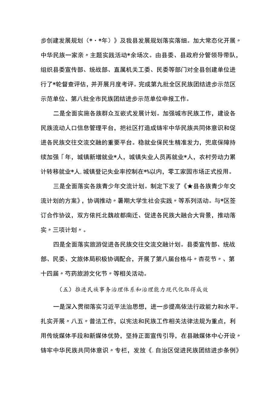 民族事务委员会2023年工作总结及下一步工作计划.docx_第3页