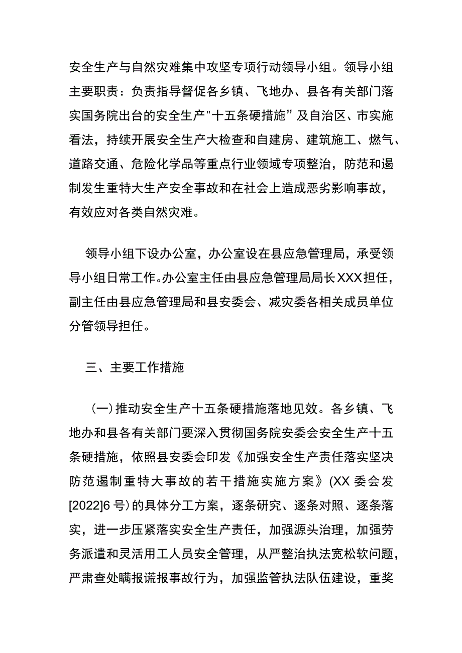 迎接党的二十大安全生产专项整治方案（12页）.docx_第2页