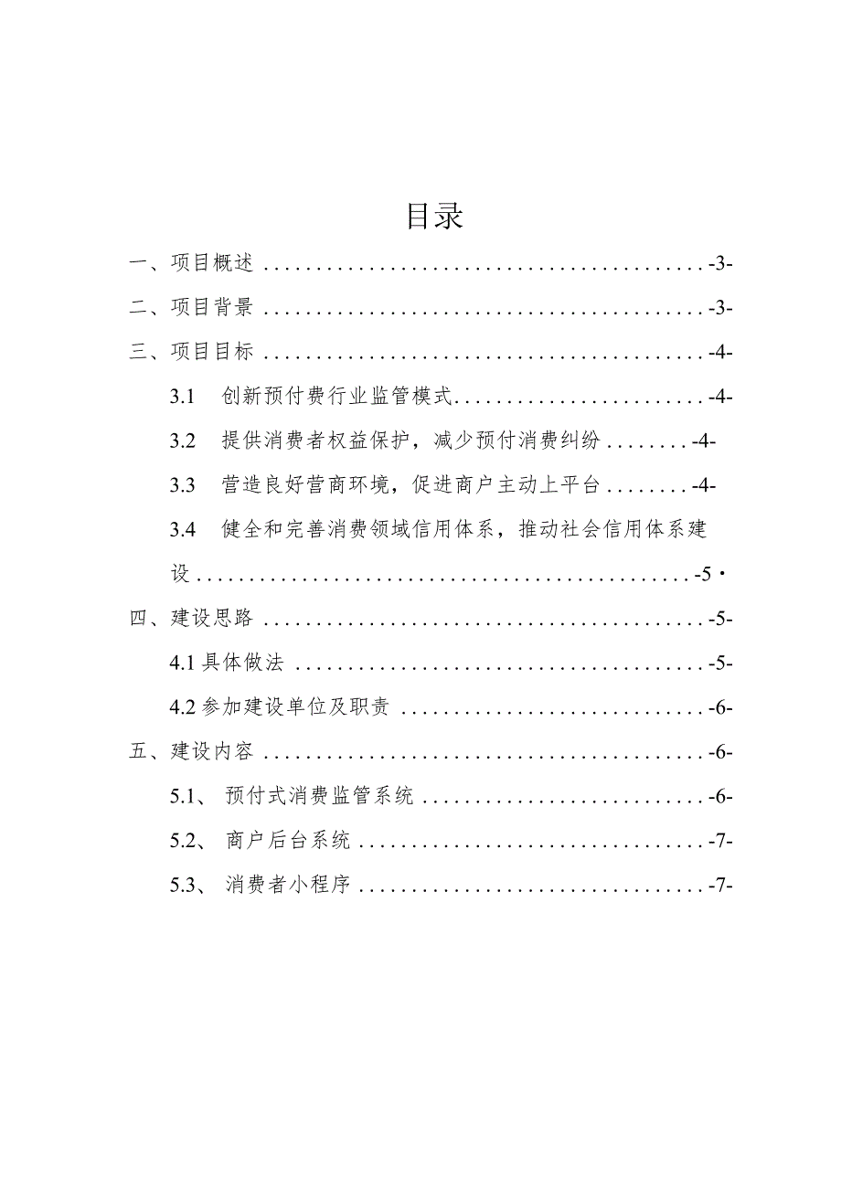 预付式消费监管服务平台建设方案.docx_第2页