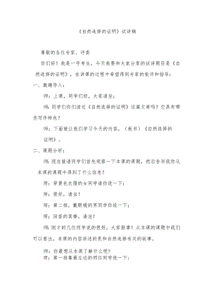 《自然选择的证明》试讲稿.docx