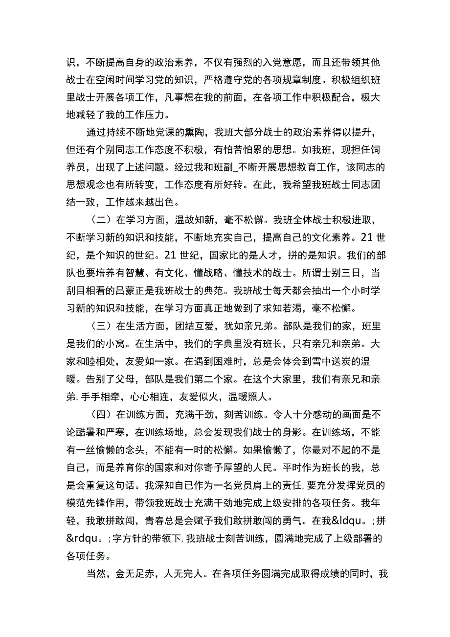 2020部队班级年终总结范文五篇.docx_第2页