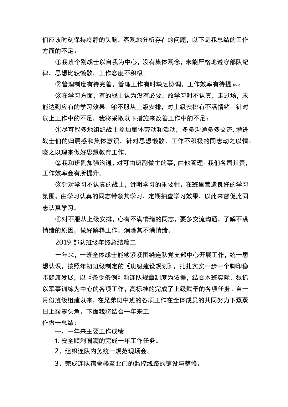 2020部队班级年终总结范文五篇.docx_第3页