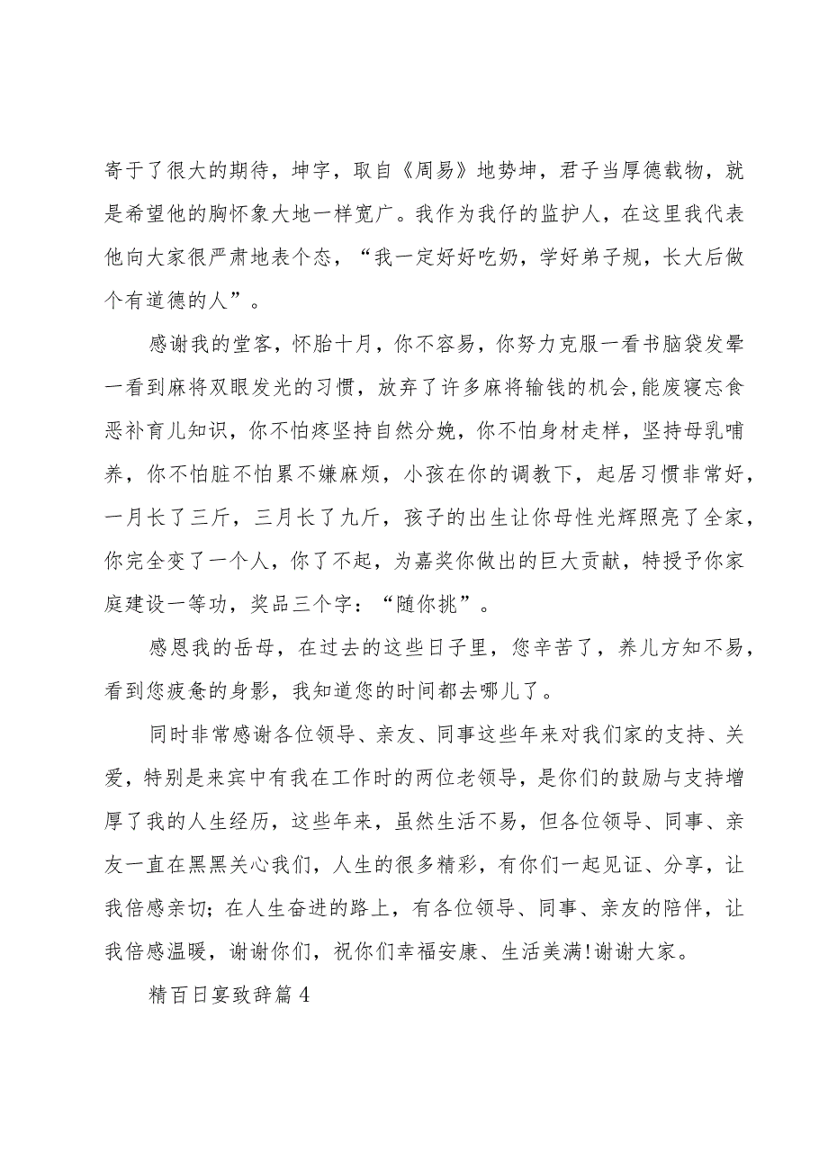 精百日宴致辞（20篇）.docx_第3页