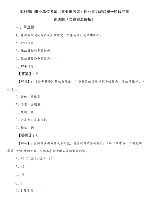 水利部门事业单位考试（事业编考试）职业能力测验第一阶段冲刺训练题（含答案及解析）.docx