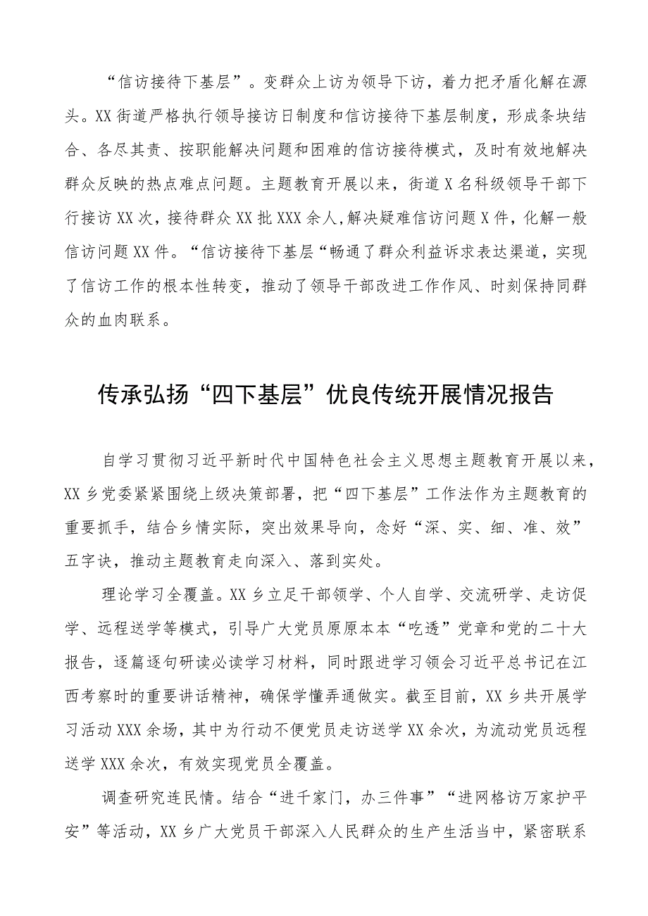 (十九篇)弘扬“四下基层”优良作风情况报告.docx_第2页