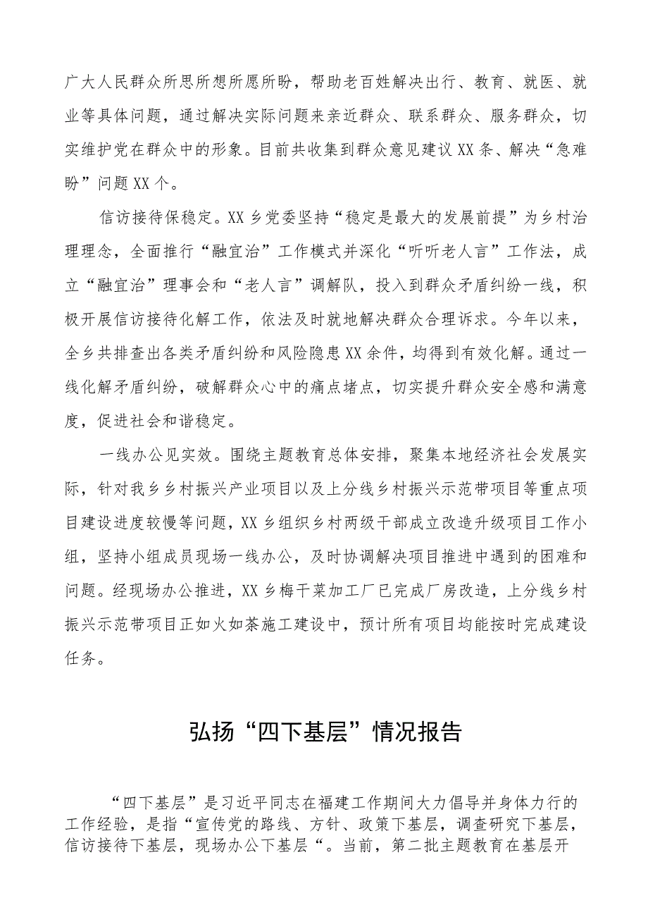 (十九篇)弘扬“四下基层”优良作风情况报告.docx_第3页