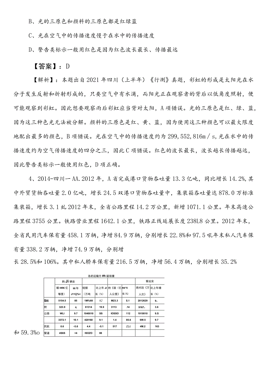 （公安单位）公务员考试（公考)行测（行政职业能力测验）冲刺阶段冲刺测试卷后附答案及解析.docx_第2页