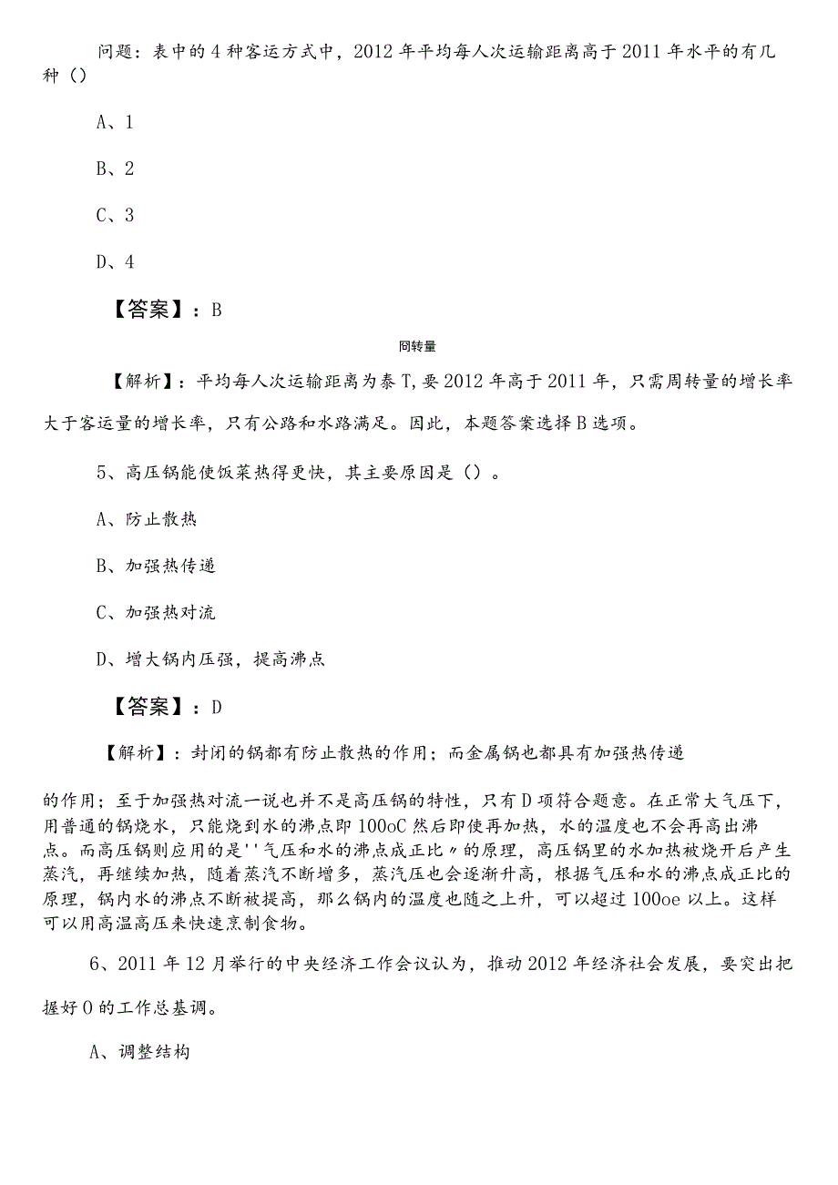 （公安单位）公务员考试（公考)行测（行政职业能力测验）冲刺阶段冲刺测试卷后附答案及解析.docx_第3页