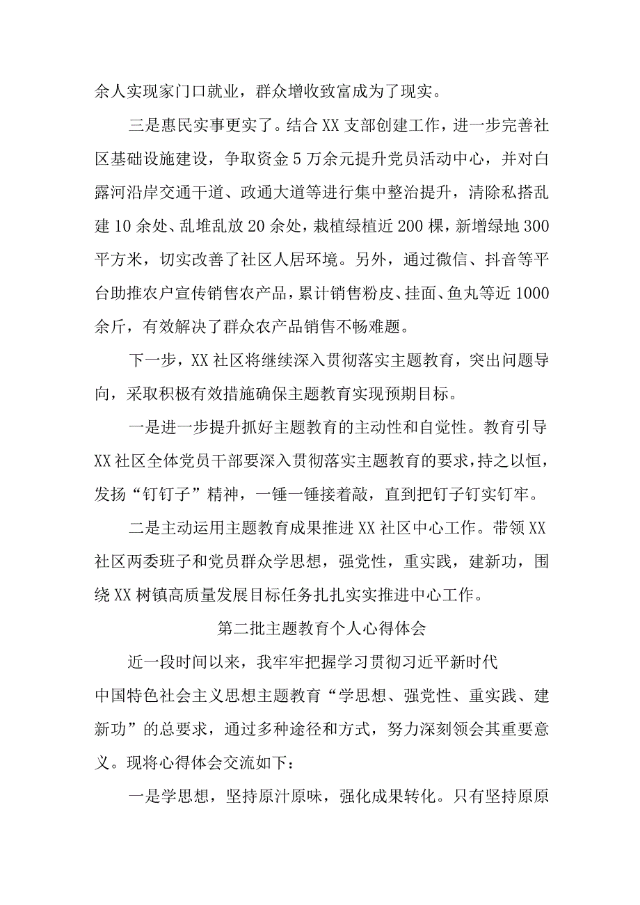 社区干部学习第二批主题教育心得体会 （合计4份）.docx_第2页