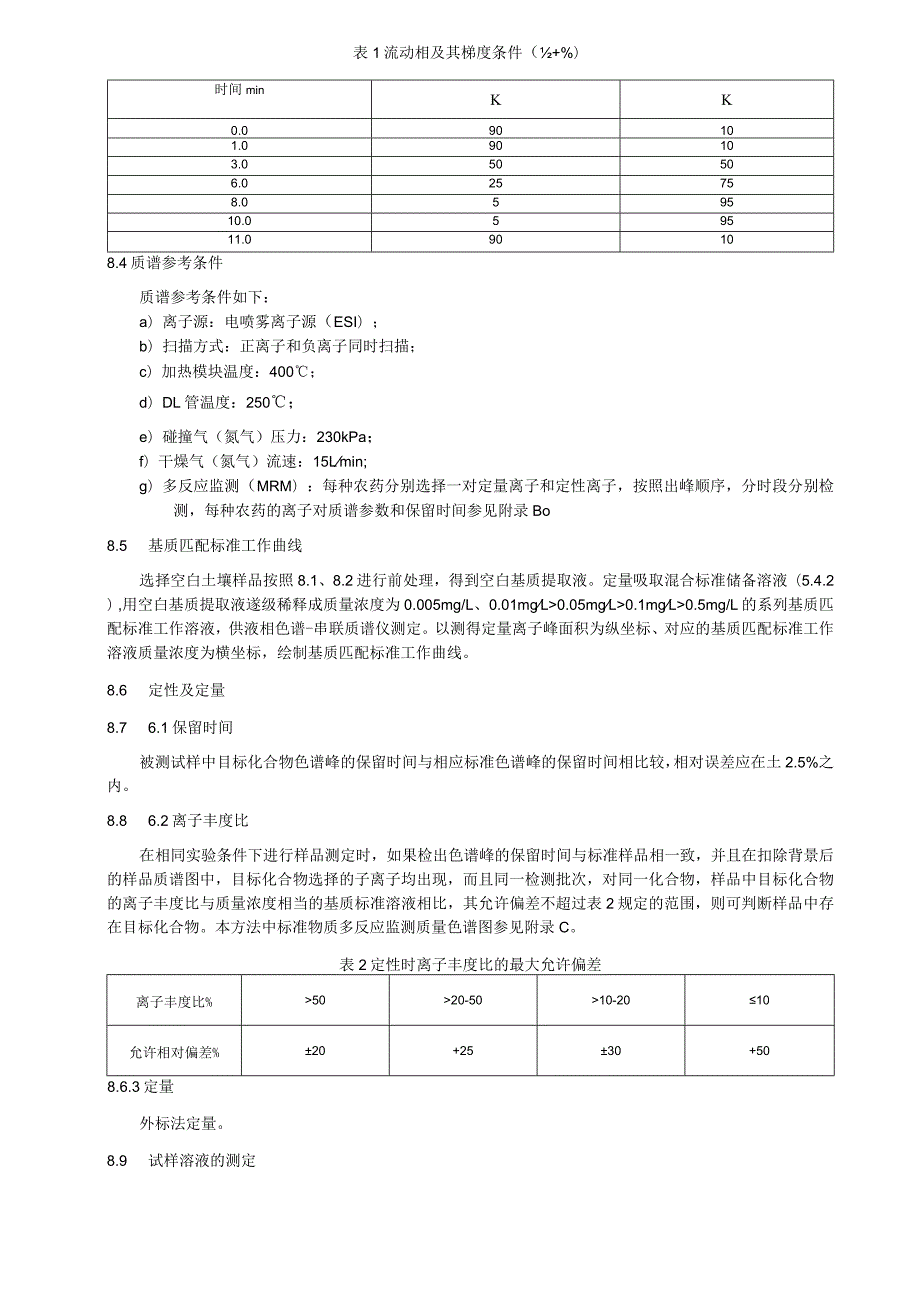 土壤中27种农药及其代谢物残留量的测定 液相色谱.docx_第3页