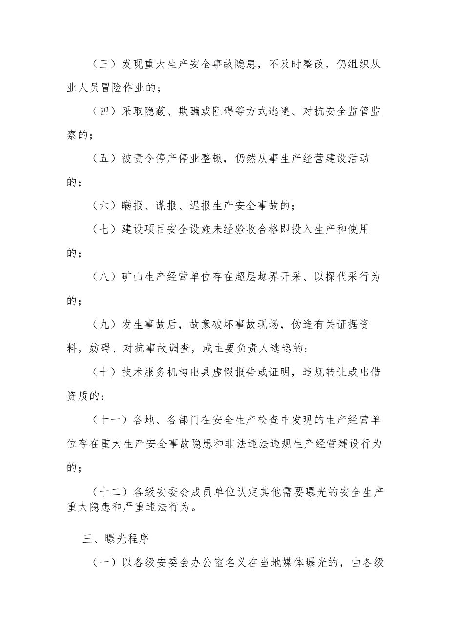 全省安全生产重大隐患和严重违法行为“大曝光”活动方案.docx_第2页