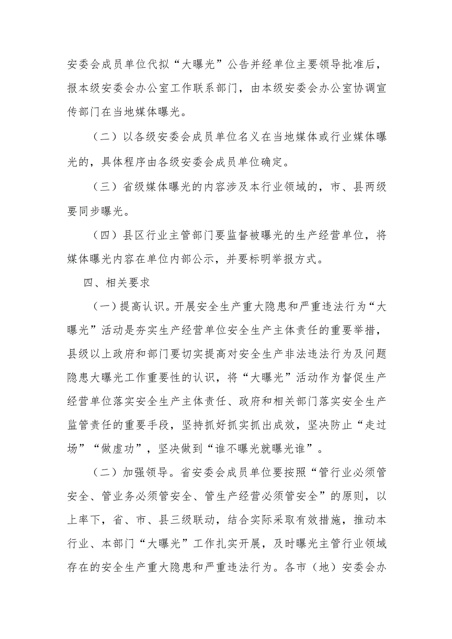 全省安全生产重大隐患和严重违法行为“大曝光”活动方案.docx_第3页