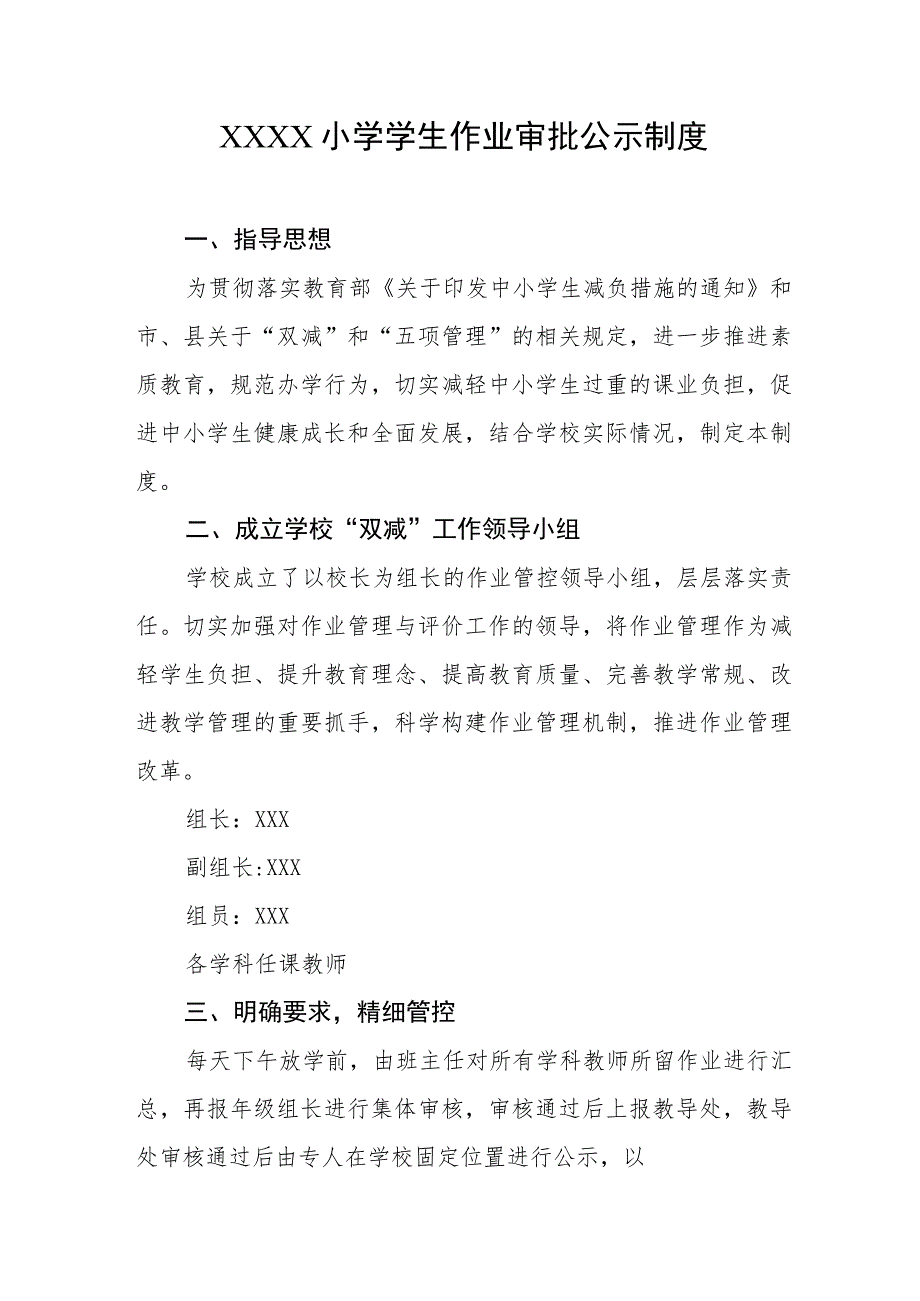 小学学生作业审批公示制度.docx_第1页