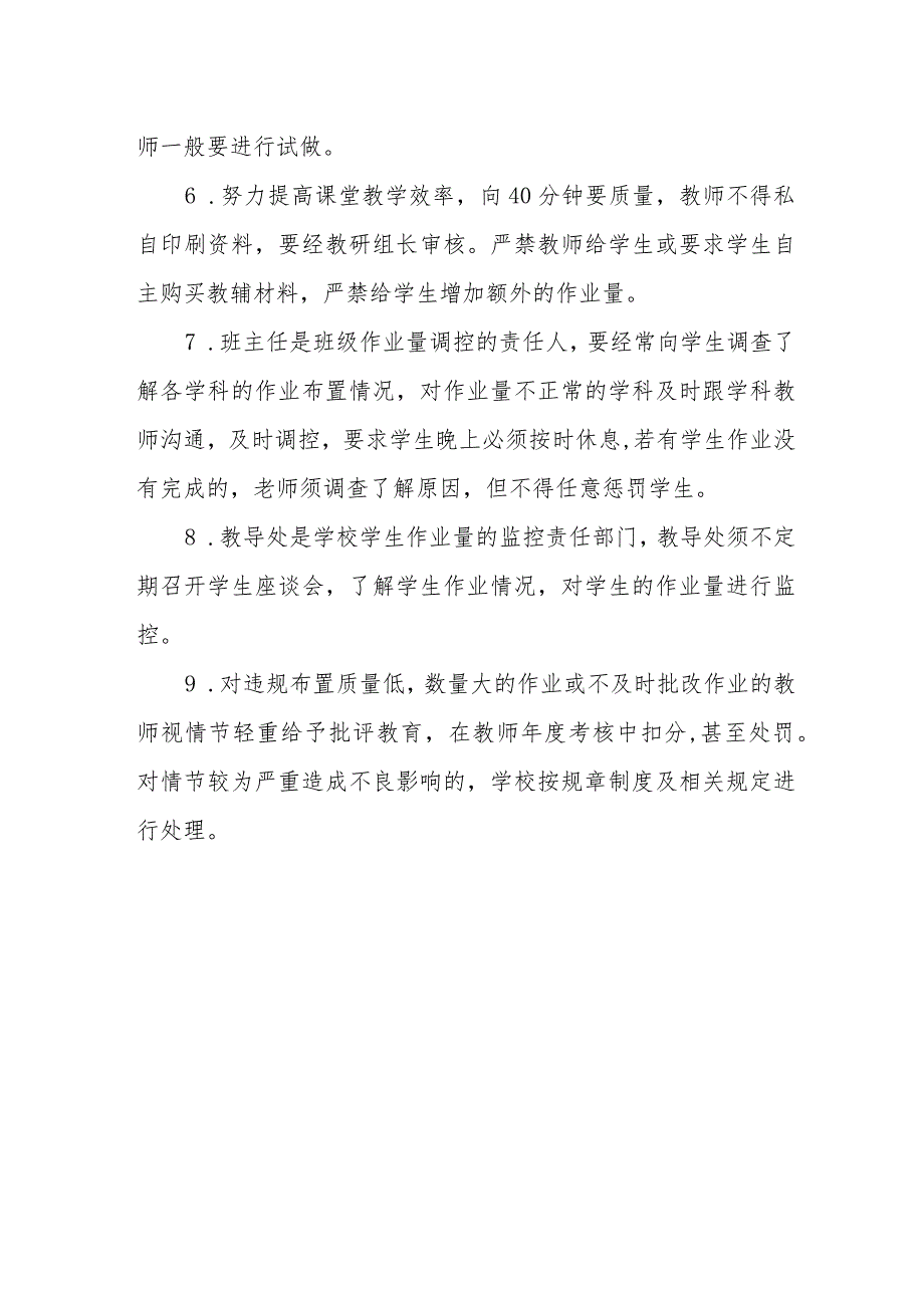 小学学生作业审批公示制度.docx_第3页