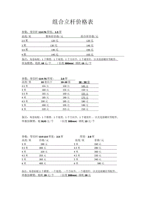 组合立杆报价单(20231109).docx