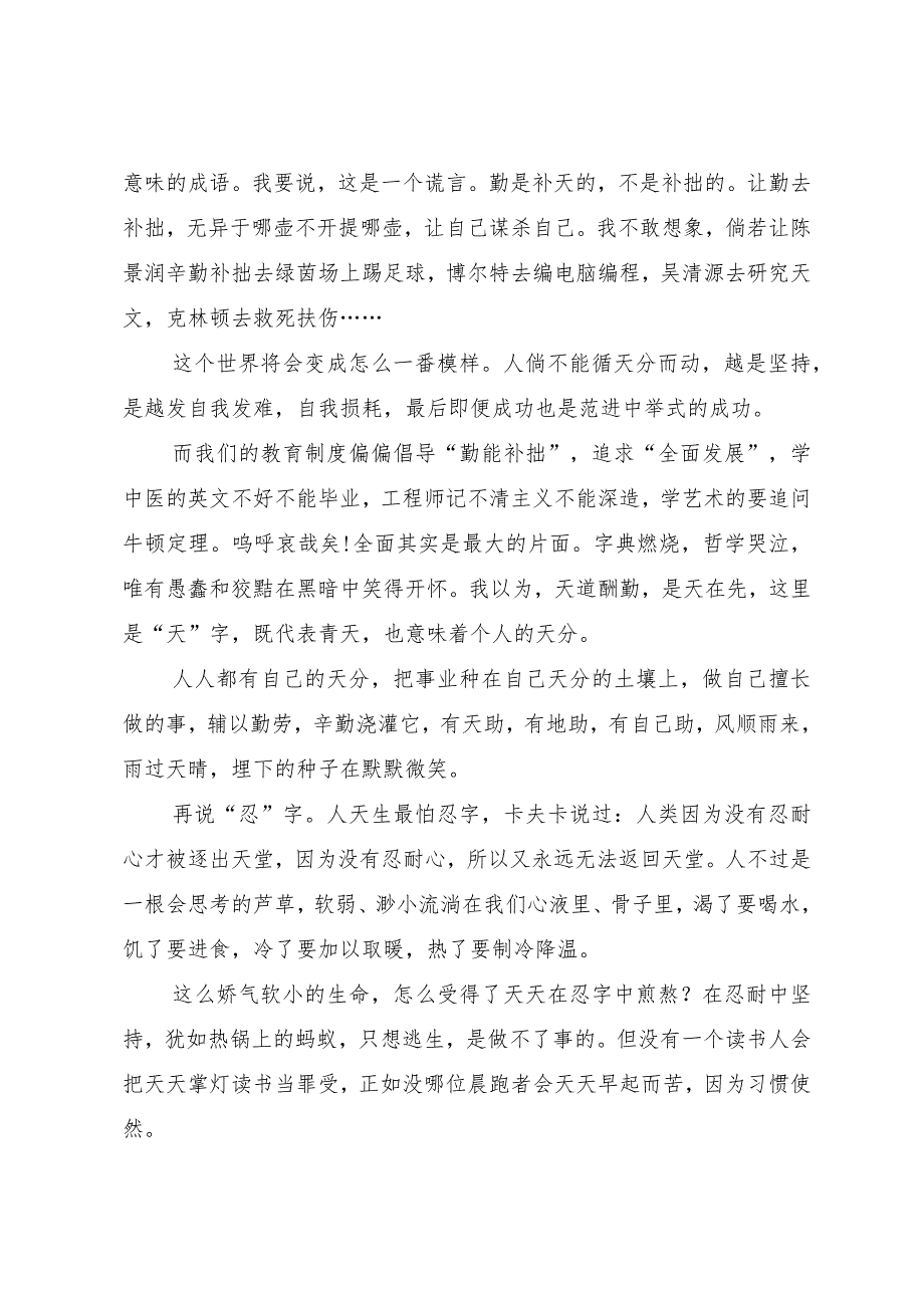 问题探讨麦家去罗马的路只有一条.docx_第3页