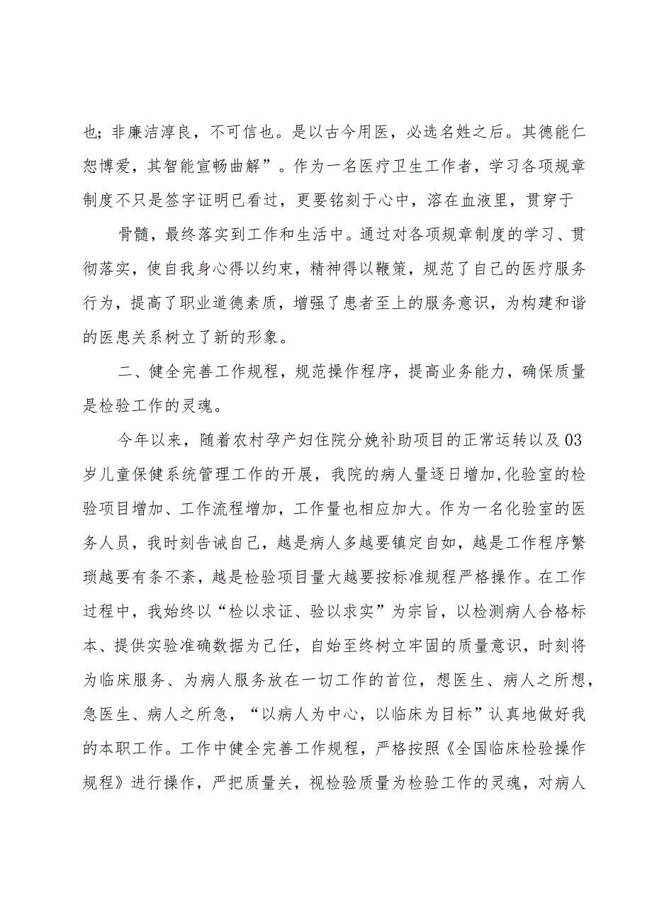 检验科工作总结简短范文5篇.docx_第2页