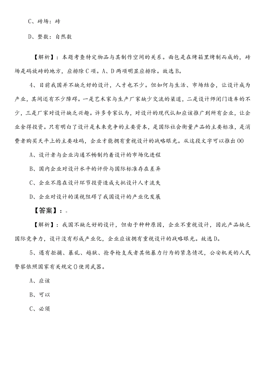 科学技术部门事业单位考试（事业编考试）职测（职业能力测验）巩固阶段复习与巩固卷（后附答案及解析）.docx_第2页