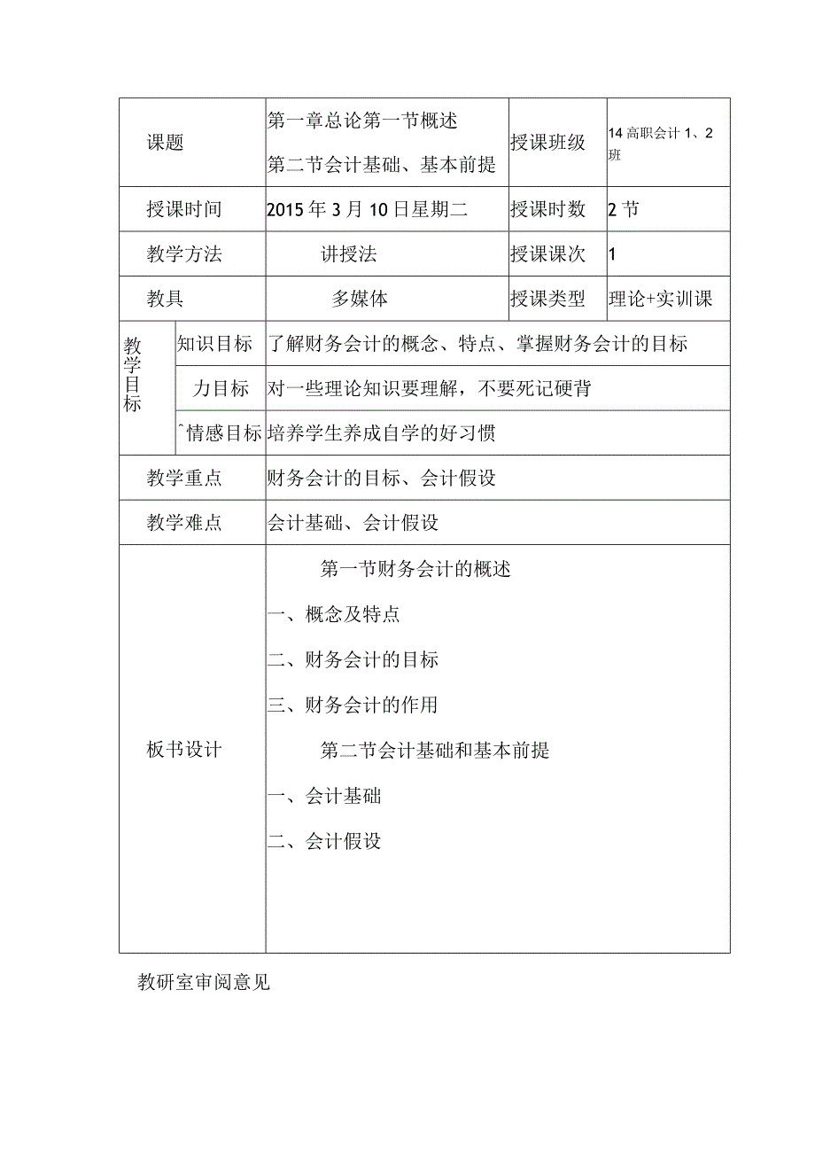 财务会计教案-.docx_第1页