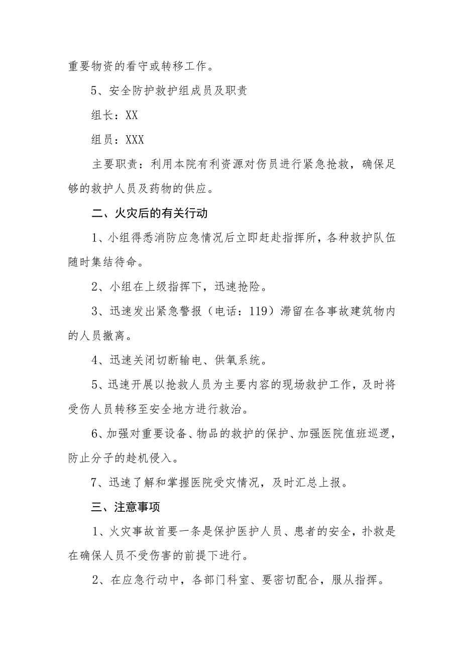 2023年医院消防演练应急预案5篇.docx_第3页