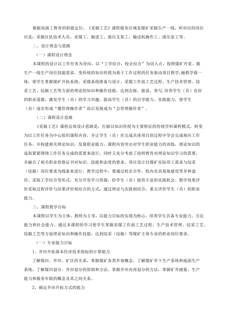 《采掘工艺》课程标准.docx_第2页