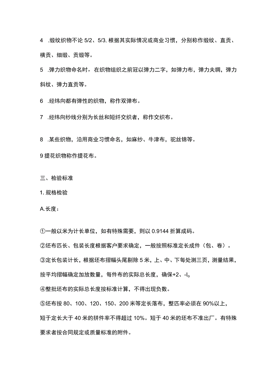 坯布的检验质量标准及划分标准(生产应用版).docx_第3页