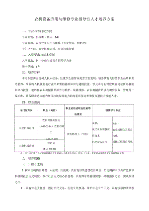 农机设备应用与维修专业指导性人才培养方案.docx