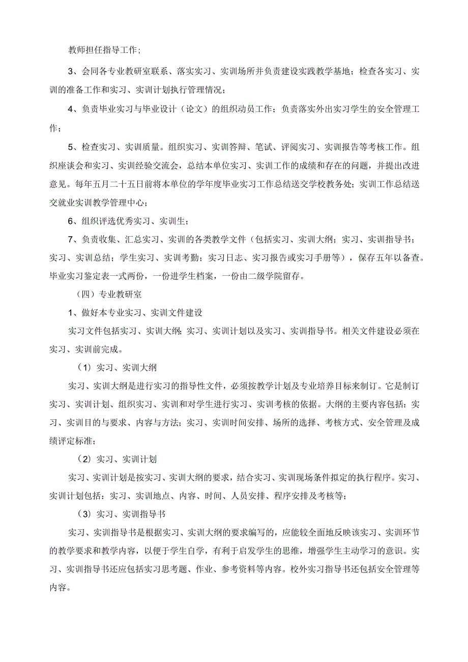 实习、实训工作管理规定.docx_第2页