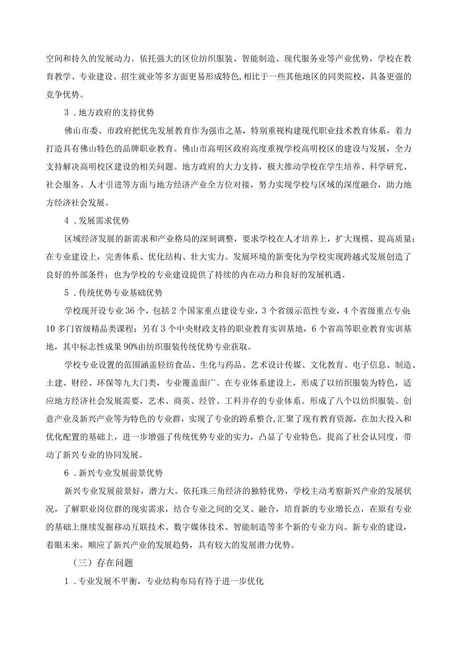 高职学院专业建设规划.docx_第3页