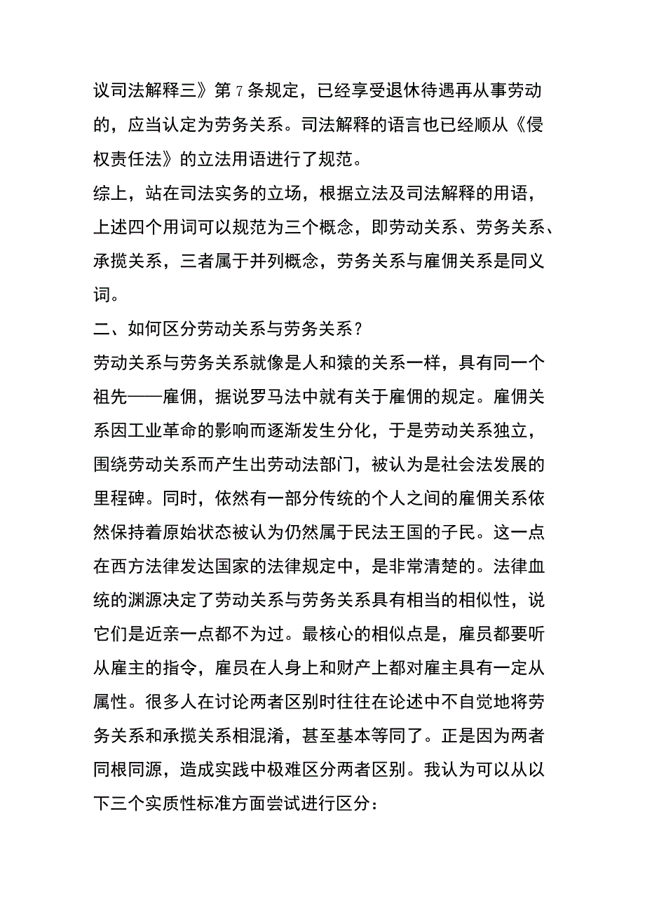 劳动劳务雇佣承揽区分技巧(终于傻傻的分得清了)-劳动法库.docx_第2页