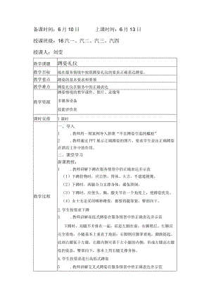 礼仪12-蹲姿.docx