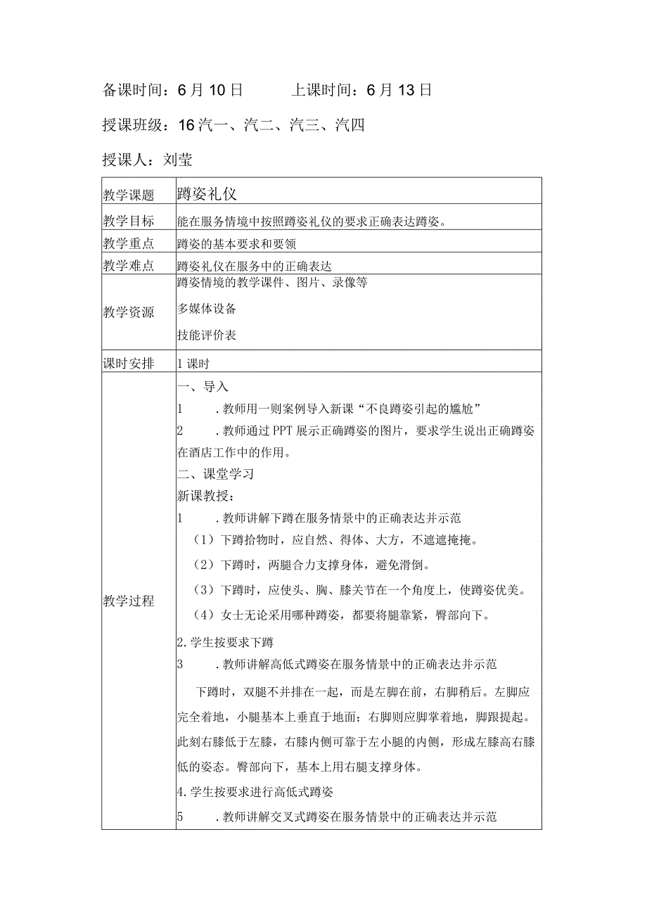 礼仪12-蹲姿.docx_第1页