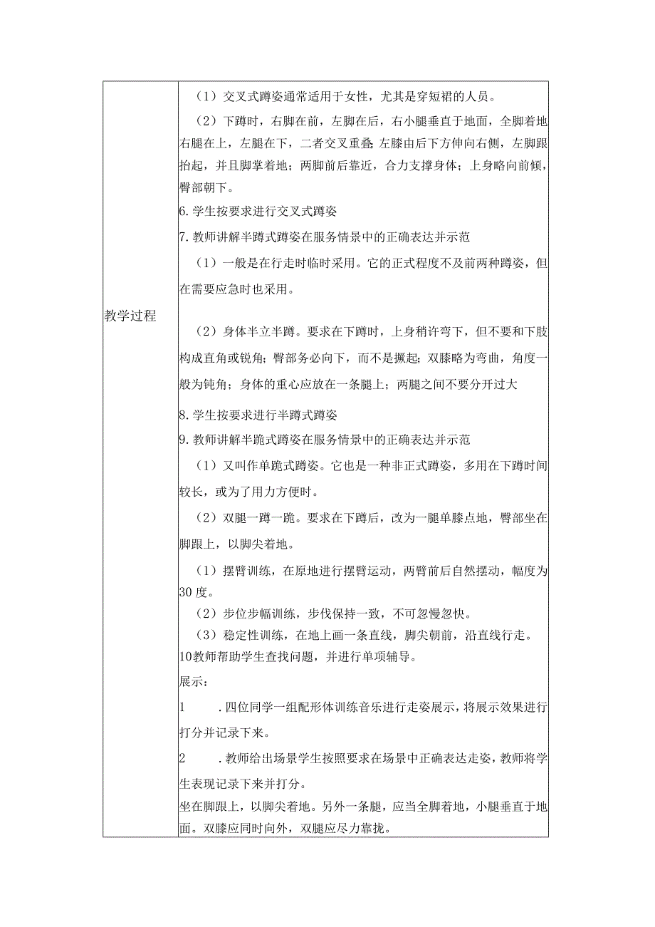 礼仪12-蹲姿.docx_第2页