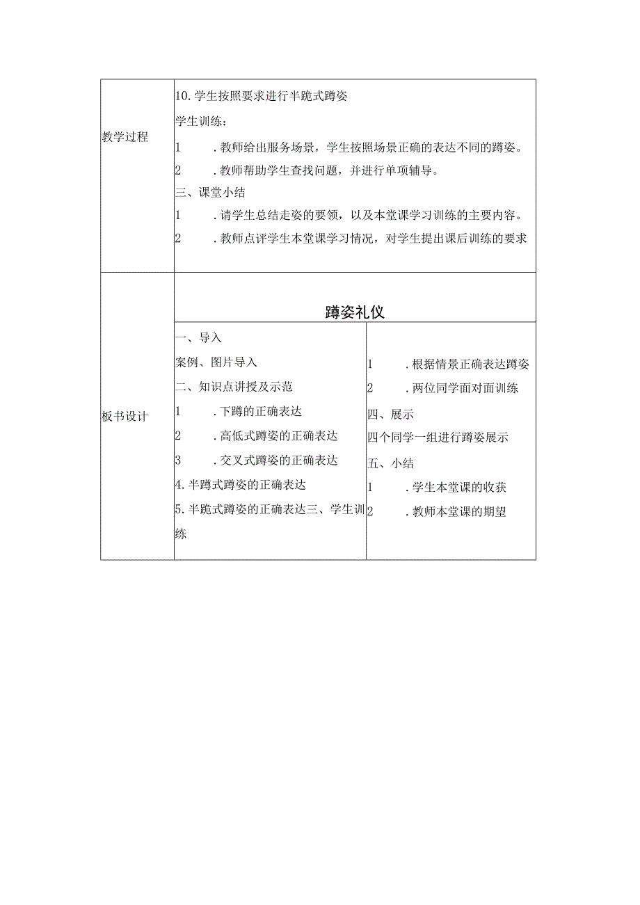 礼仪12-蹲姿.docx_第3页