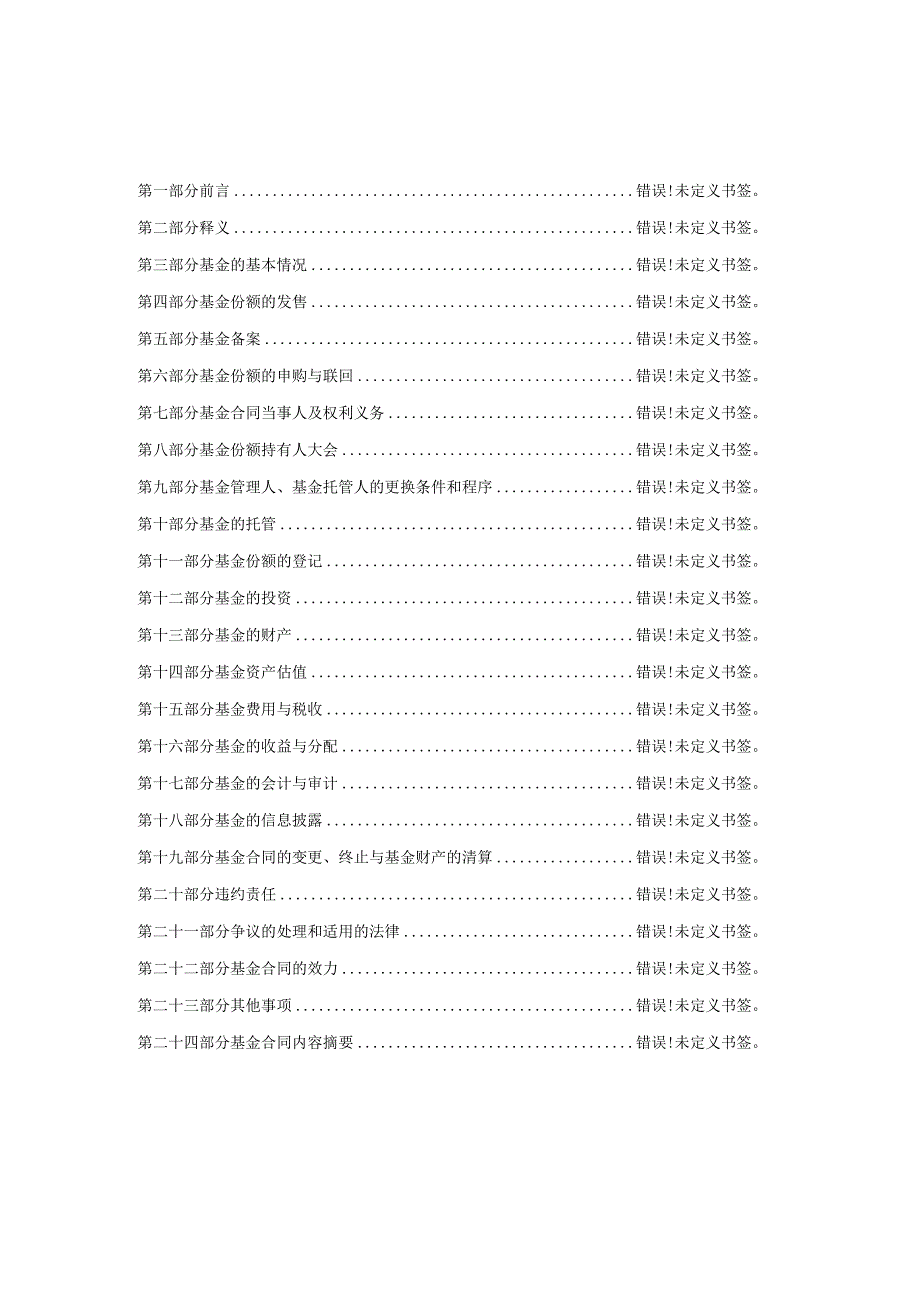 鹏华启航两年封闭运作混合型证券投资基金基金合同.docx_第3页