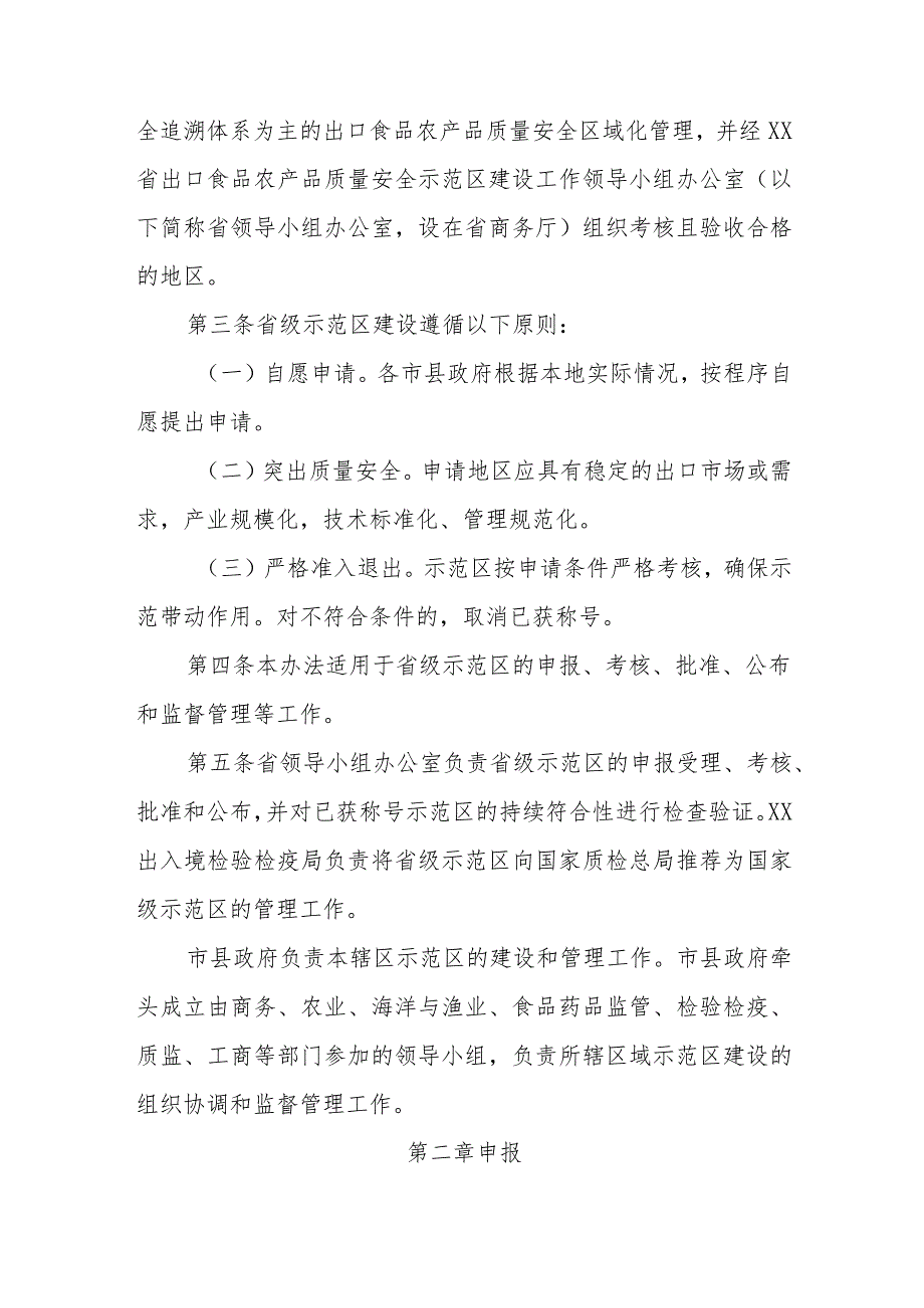 出口食品农产品质量安全示范区考核实施办法.docx_第2页