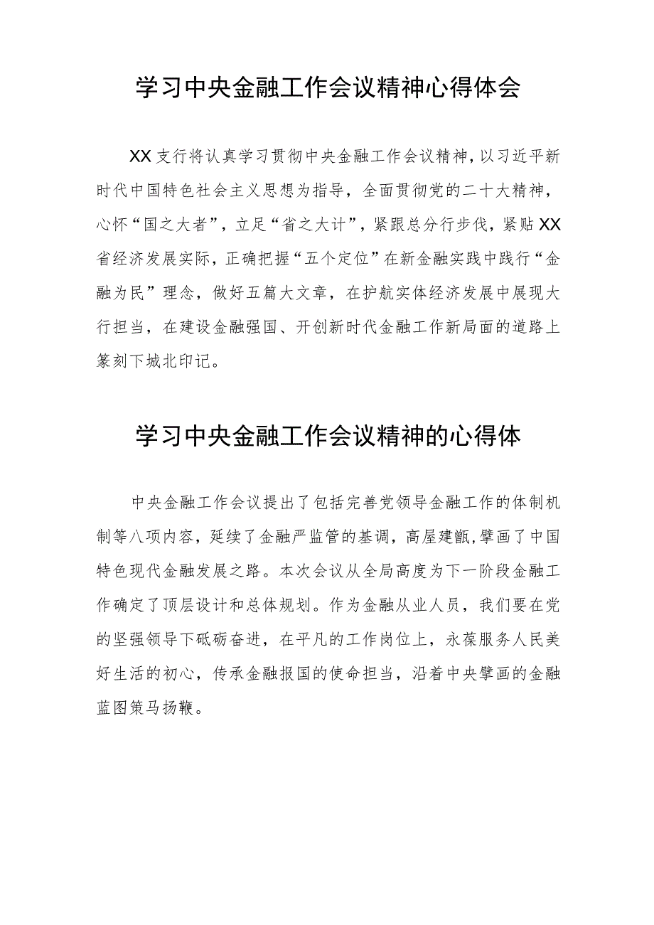 银行关于学习贯彻2023中央金融工作会议精神的心得感悟(二十八篇).docx_第2页