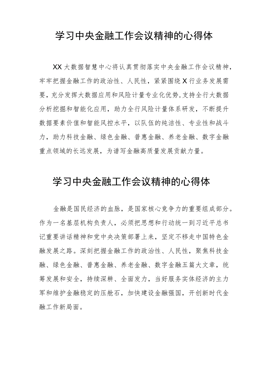 银行关于学习贯彻2023中央金融工作会议精神的心得感悟(二十八篇).docx_第3页