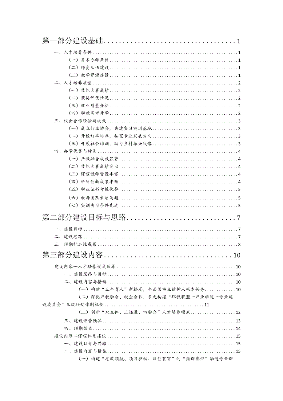 中等职业学校教育特色化专业建设方案（会计事务专业）.docx_第2页