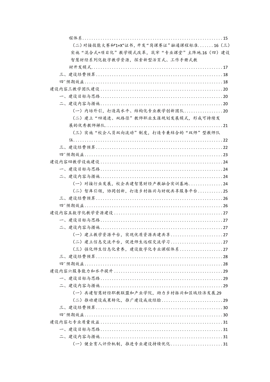 中等职业学校教育特色化专业建设方案（会计事务专业）.docx_第3页