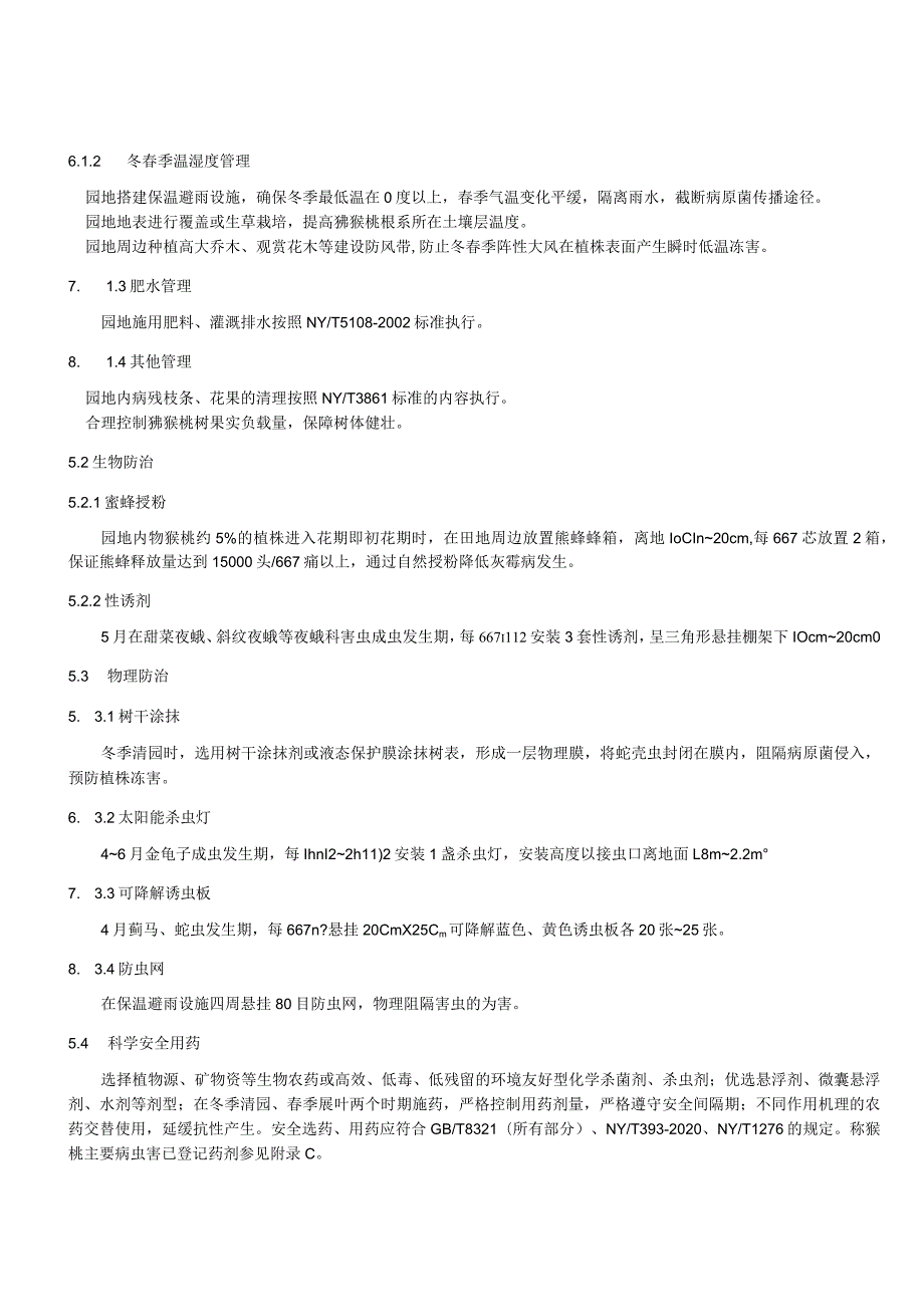 猕猴桃主要病虫害绿色防控技术规程.docx_第2页