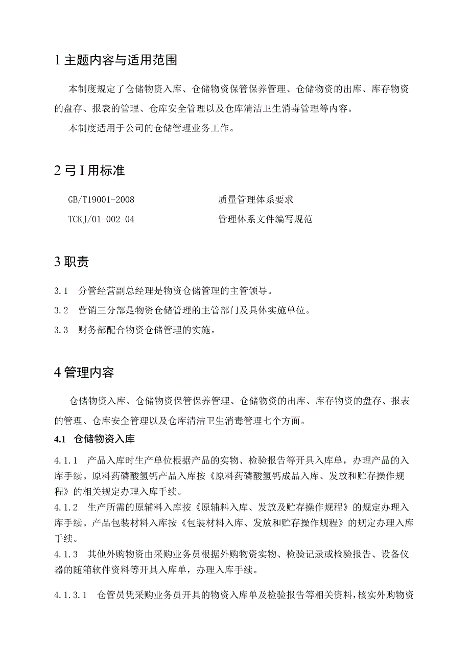 公司仓储管理制度企业仓库管理八大工作内容的规章制度.docx_第2页