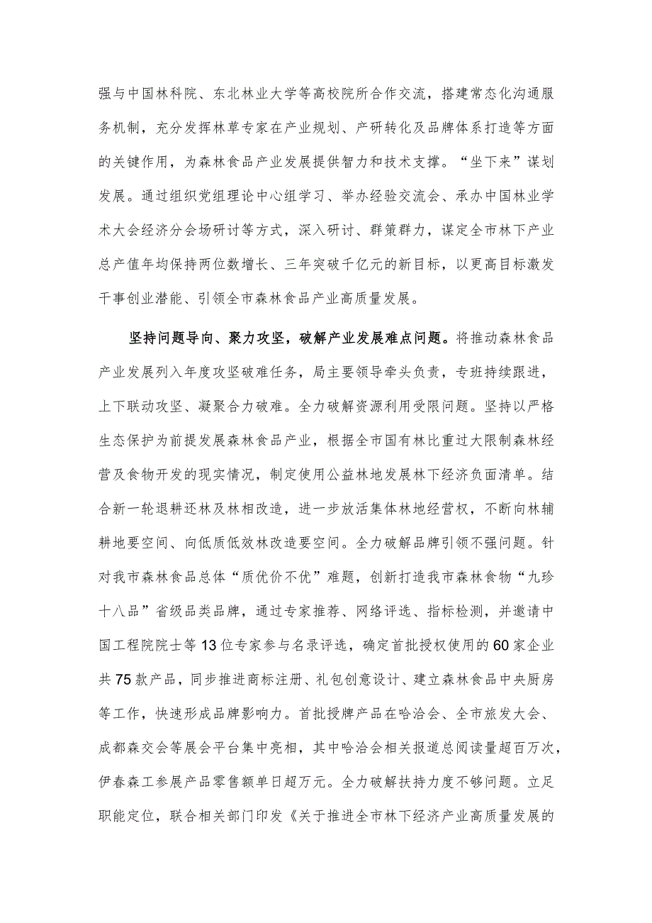 林下资源利用工作推进会讲话稿供借鉴.docx_第2页