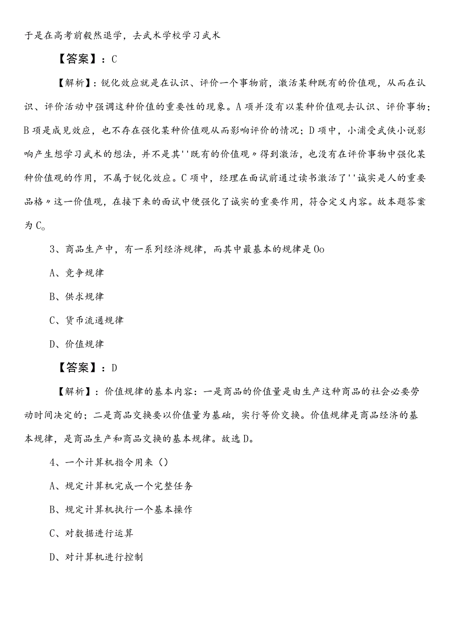 科学技术单位公务员考试（公考)行政职业能力检测预热阶段整理与复习附参考答案.docx_第2页